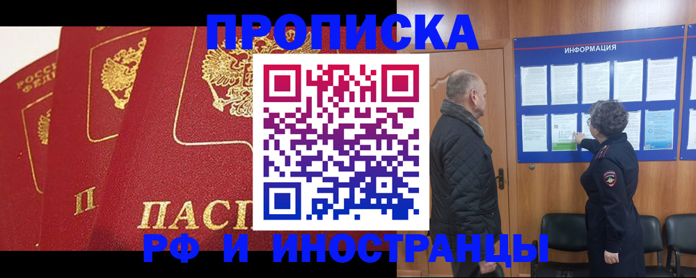 купить прописку в Ростове-на-Дону