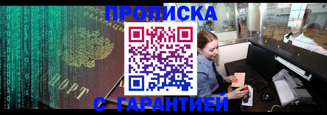 временная регистрация купить в Ростове-на-Дону